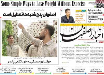 روزنامه اخبار اصفهان