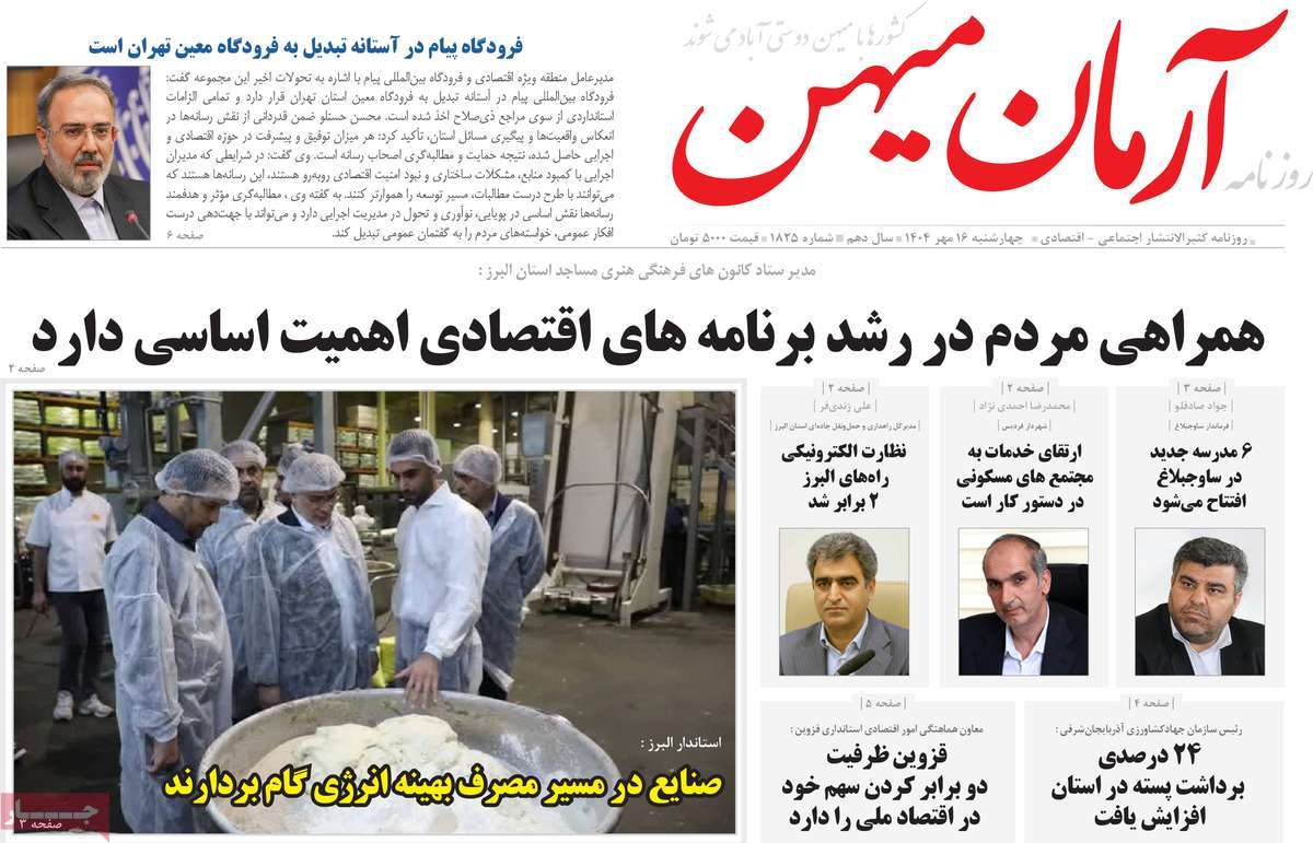 روزنامه آرمان میهن