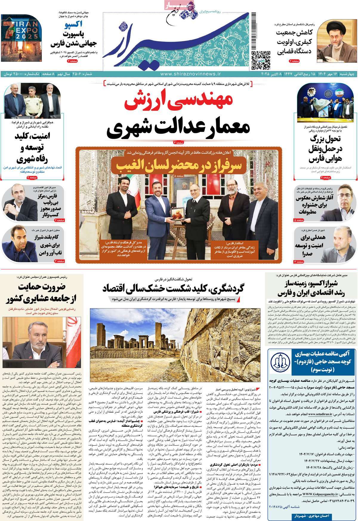 روزنامه شیراز نوین