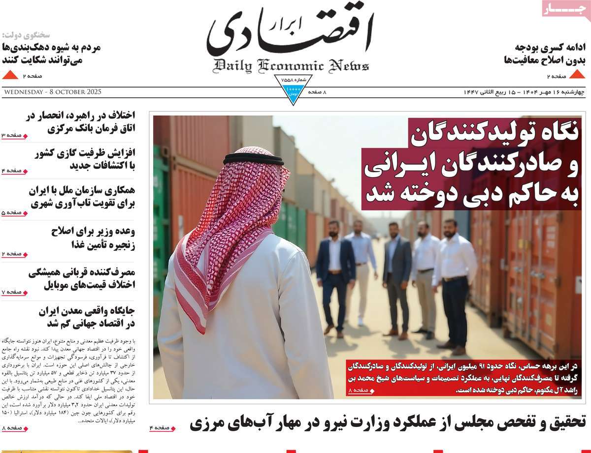 روزنامه ابرار اقتصادی
