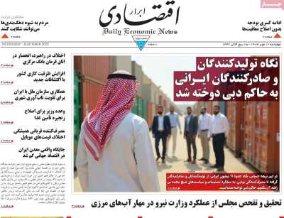 روزنامه ابرار اقتصادی