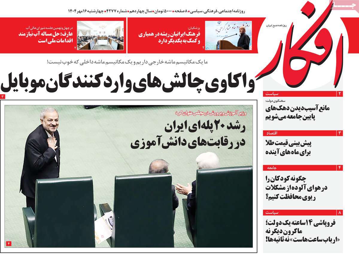 روزنامه افکار