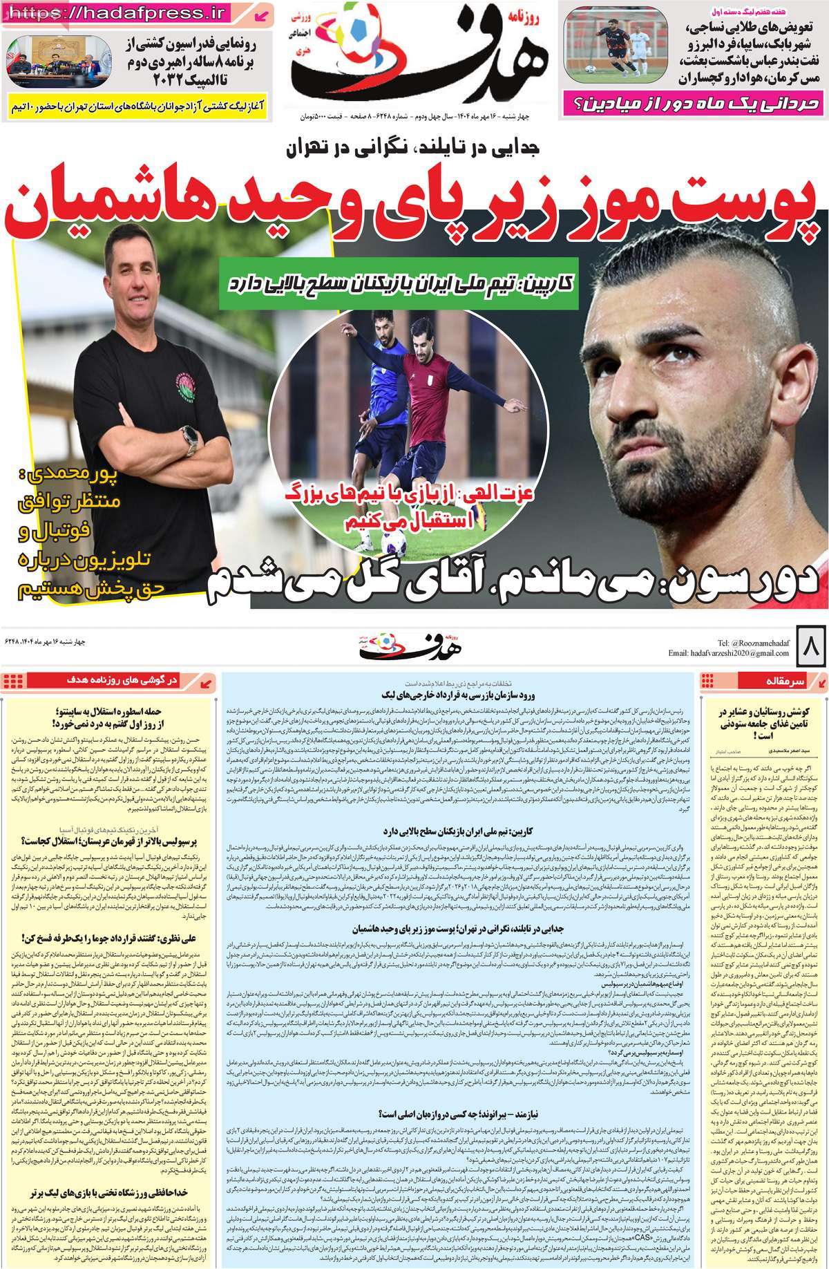 روزنامه هدف