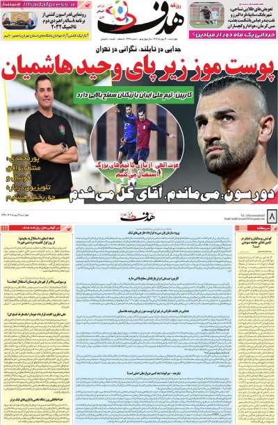 روزنامه هدف
