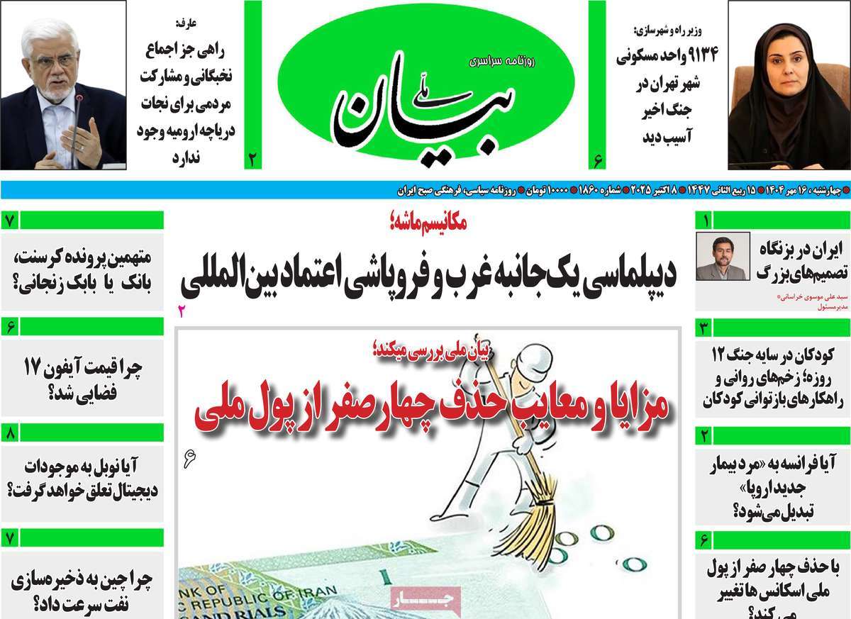 روزنامه بیان ملی