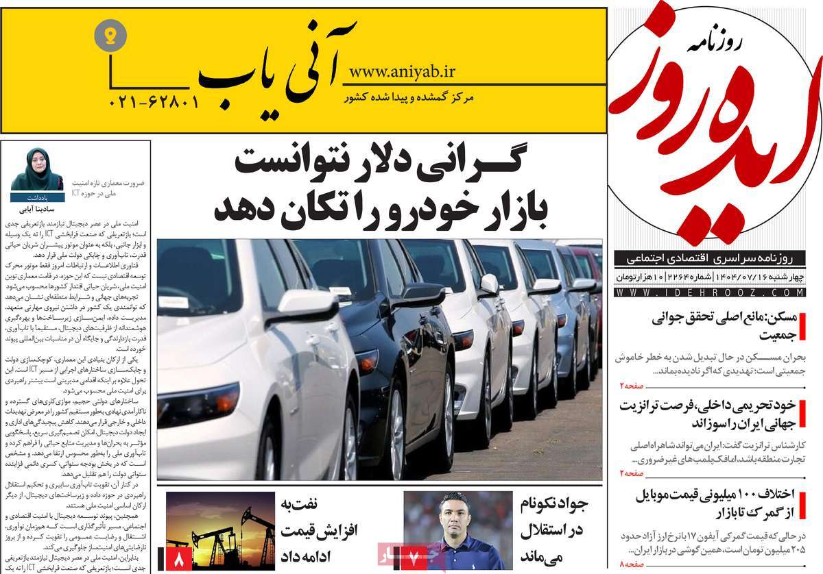 روزنامه ایده روز