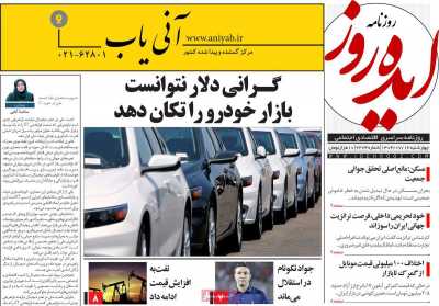 روزنامه ایده روز