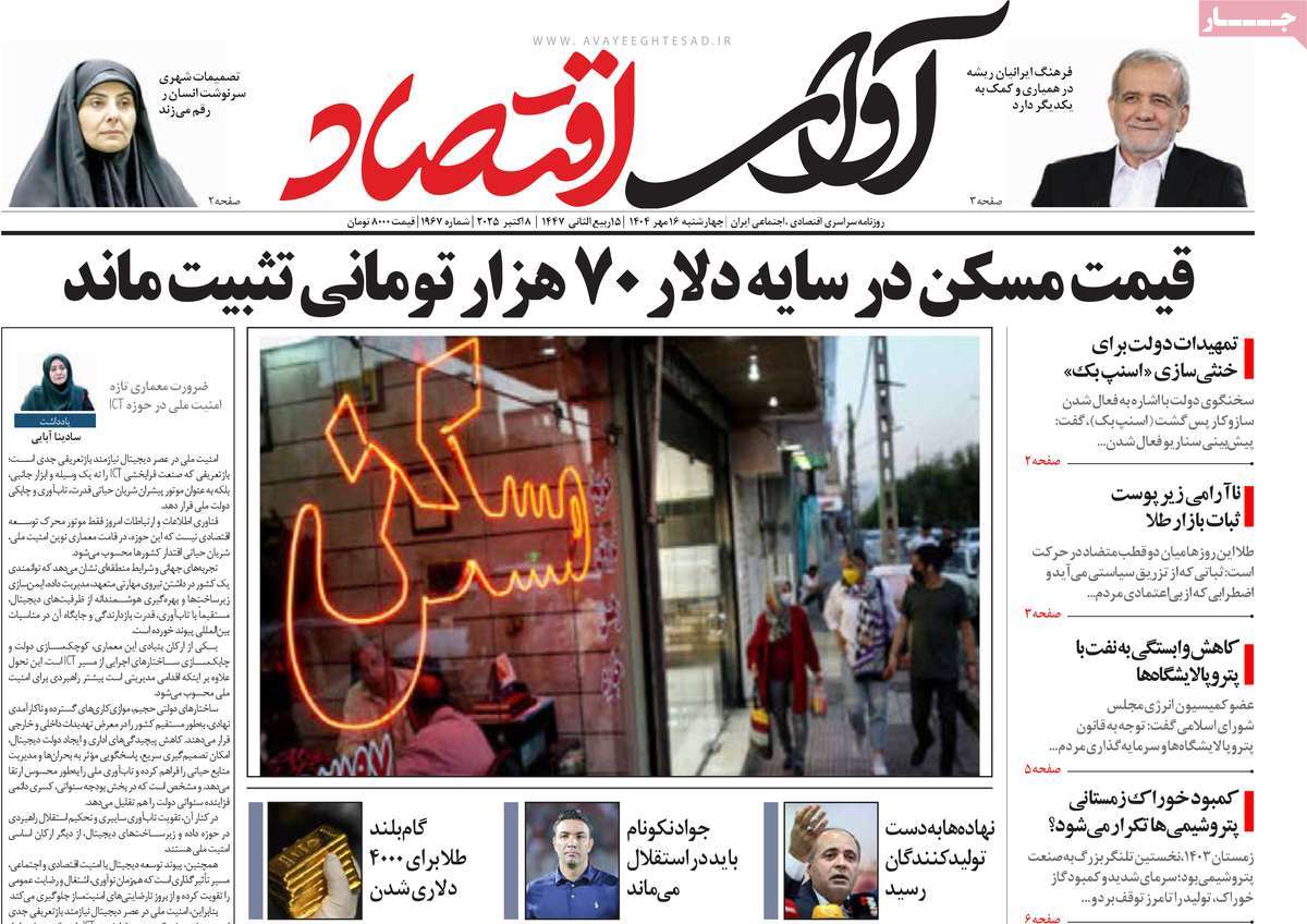 روزنامه آوای اقتصاد