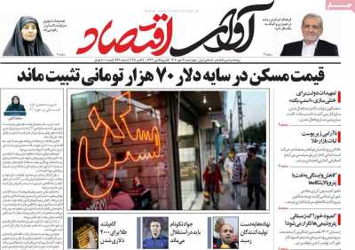 روزنامه آوای اقتصاد