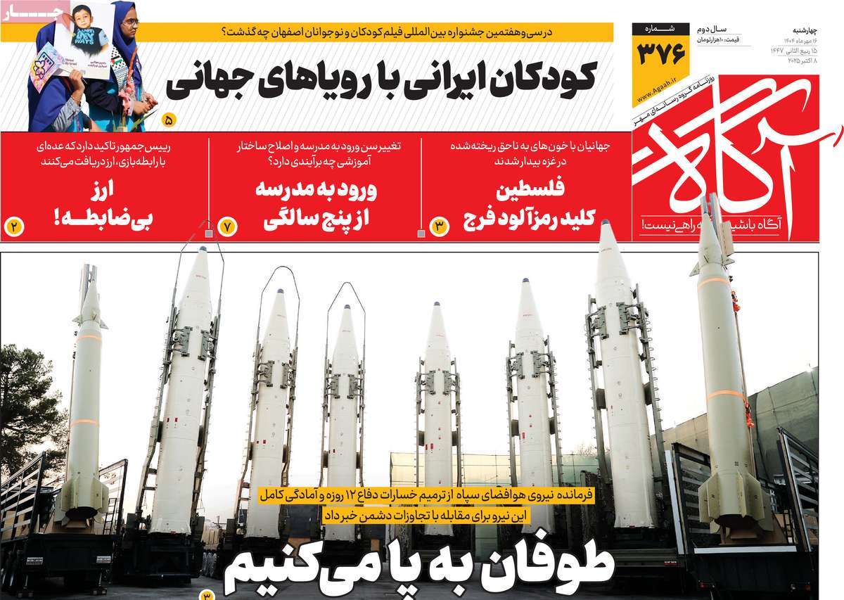 روزنامه آگاه