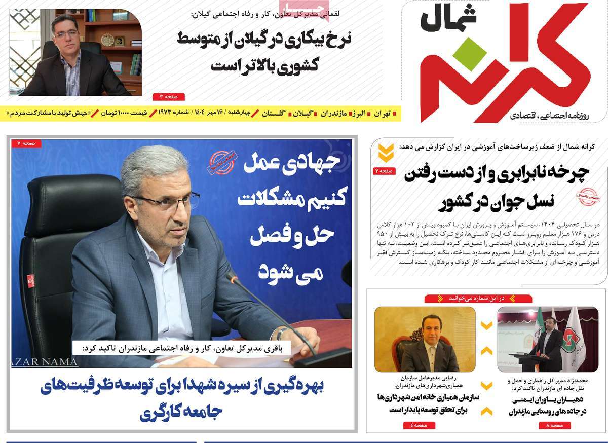 روزنامه کرانه شمال