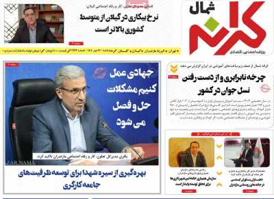 روزنامه کرانه شمال