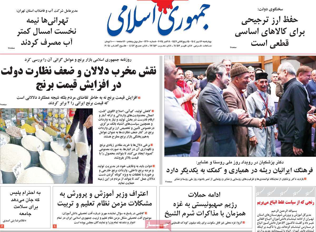 روزنامه جمهوری اسلامی