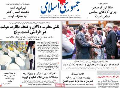 روزنامه جمهوری اسلامی
