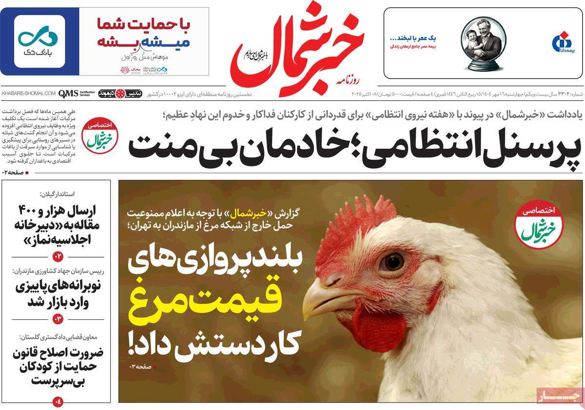 روزنامه خبرشمال