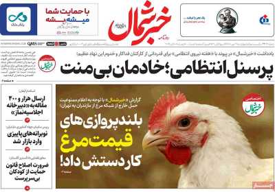 روزنامه خبرشمال