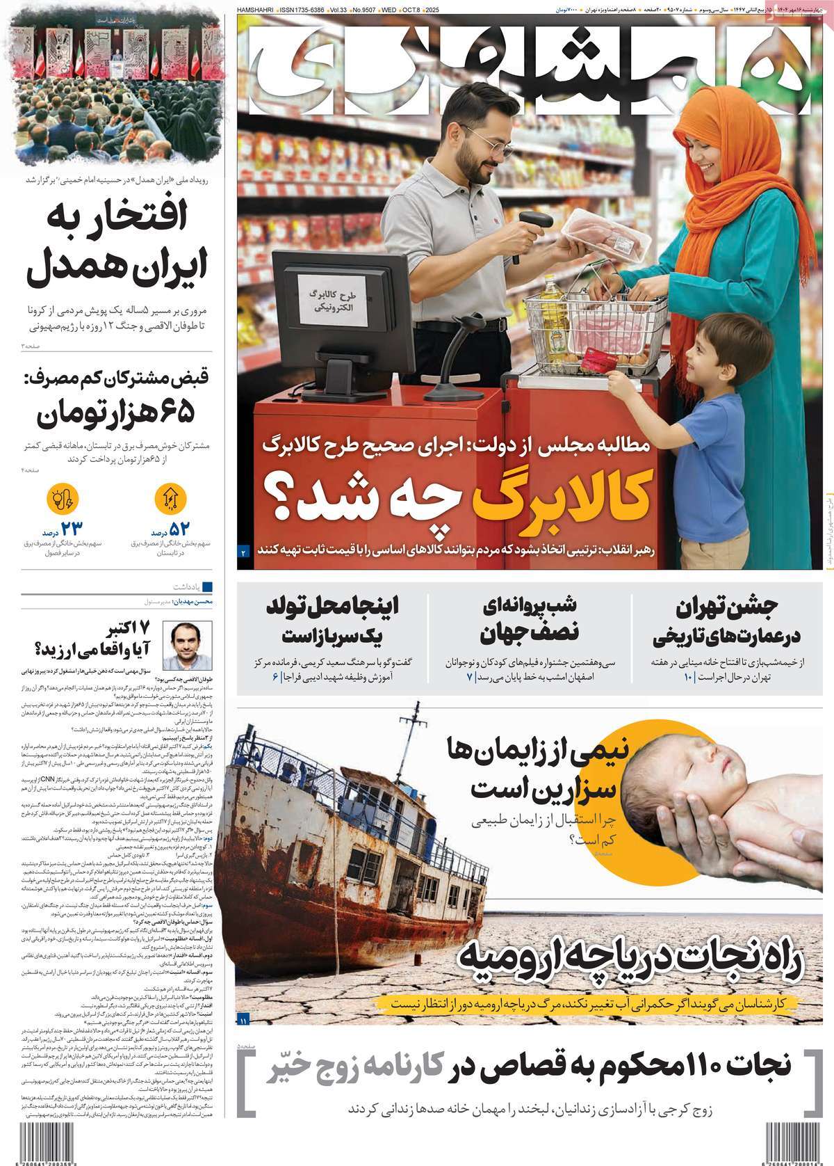 روزنامه همشهری