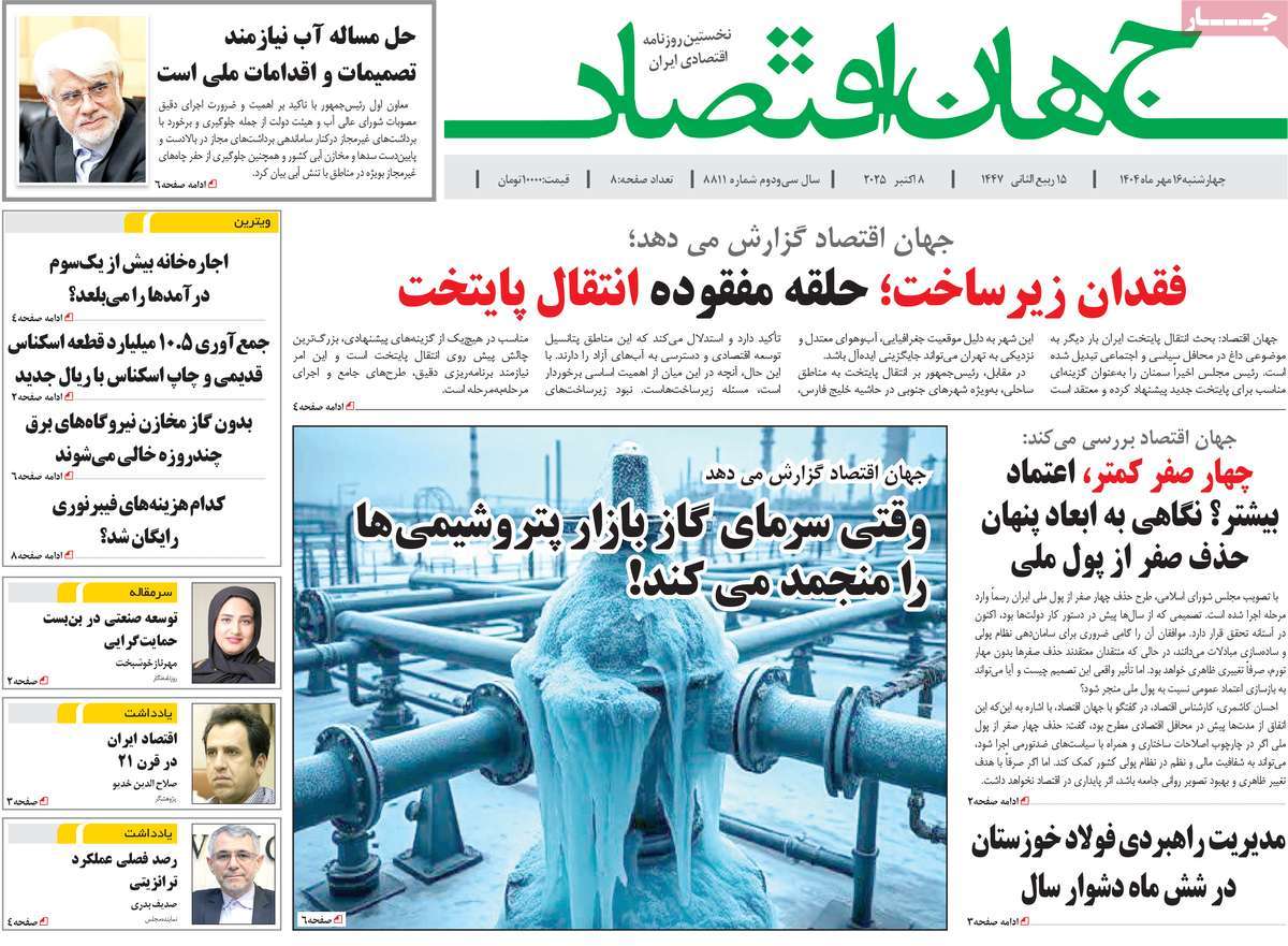 روزنامه جهان اقتصاد