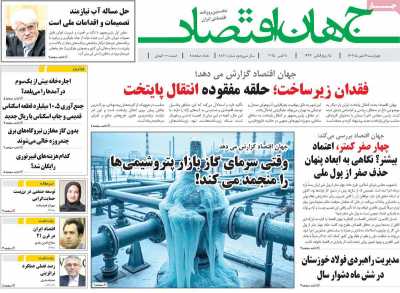 روزنامه جهان اقتصاد