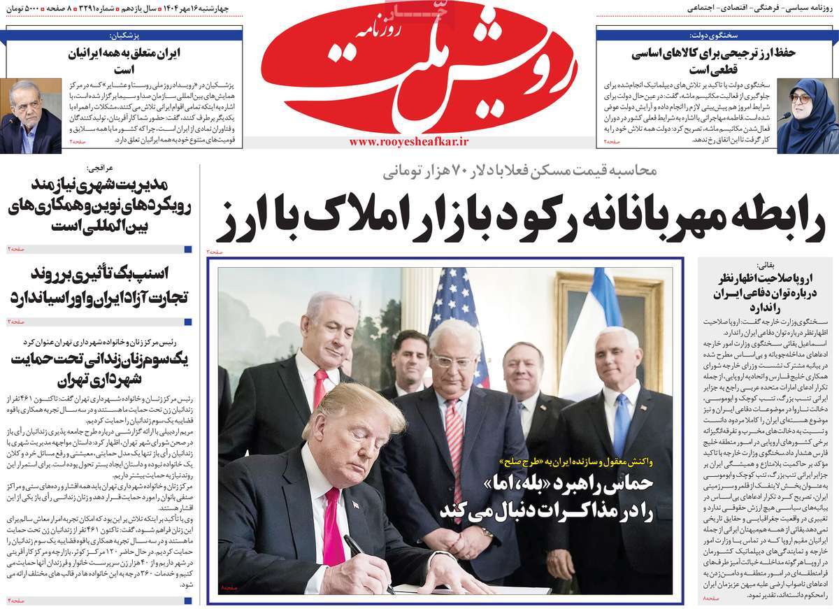 روزنامه رویش ملت