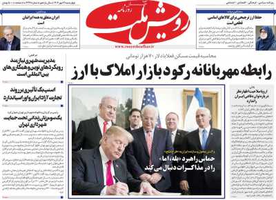 روزنامه رویش ملت