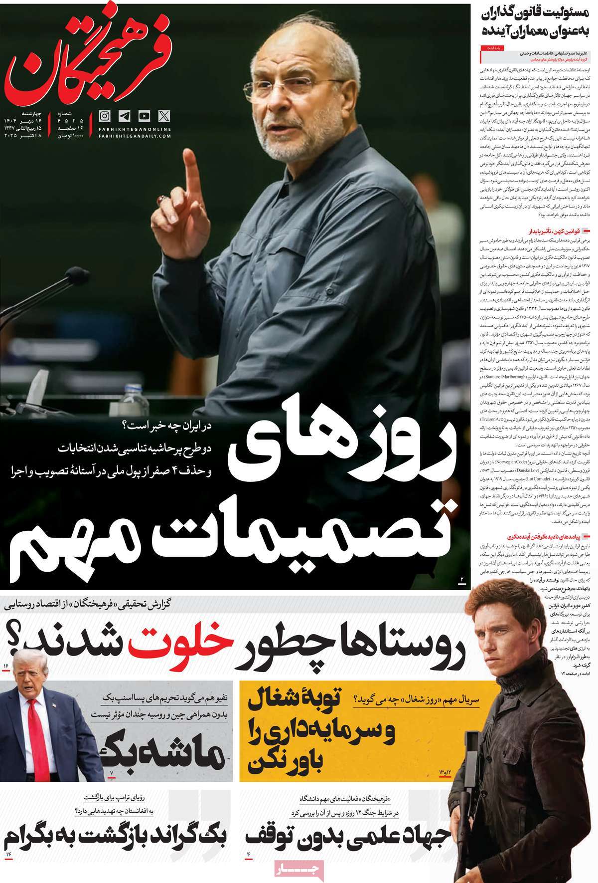 روزنامه فرهیختگان