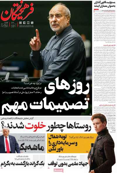 روزنامه فرهیختگان