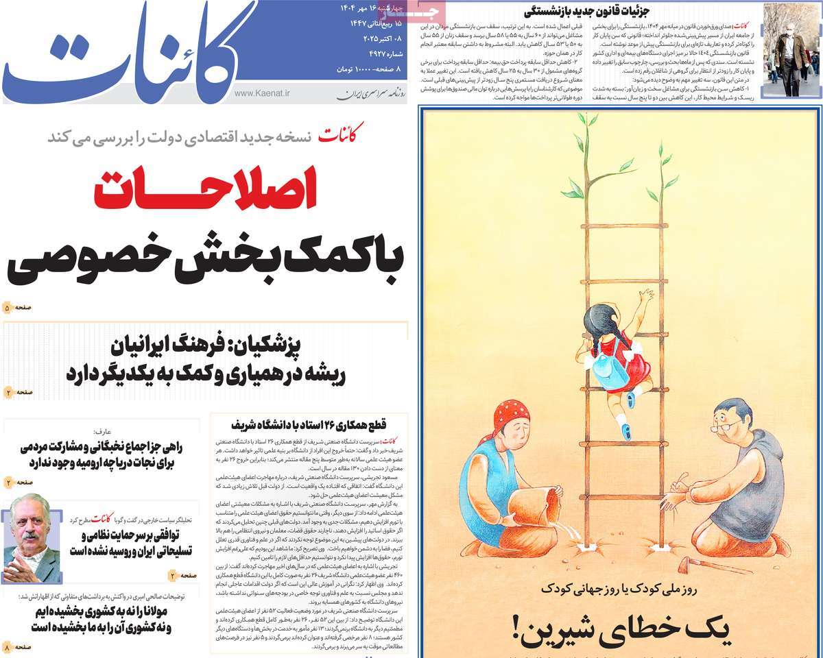روزنامه کائنات