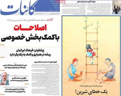 روزنامه کائنات