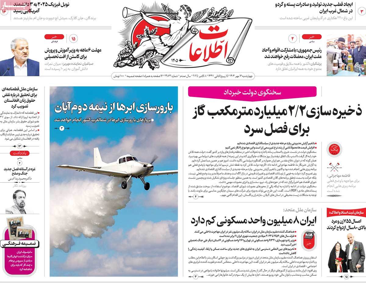 روزنامه اطلاعات
