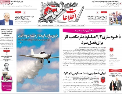 روزنامه اطلاعات