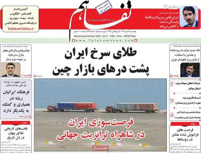 روزنامه تفاهم