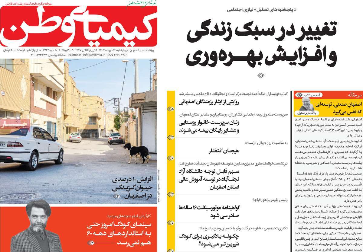 روزنامه کیمیای وطن