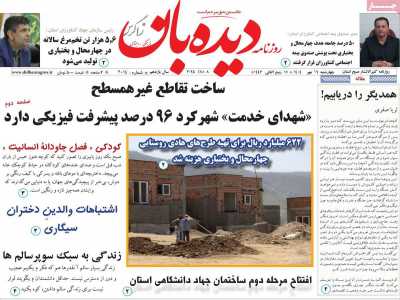روزنامه دیده بان زاگرس