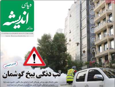 روزنامه دریای اندیشه