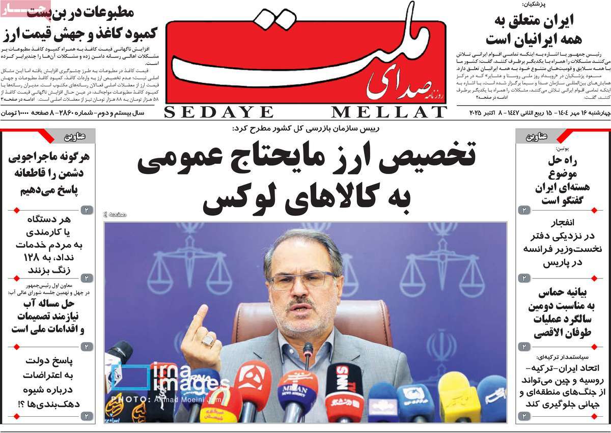 روزنامه صدای ملت