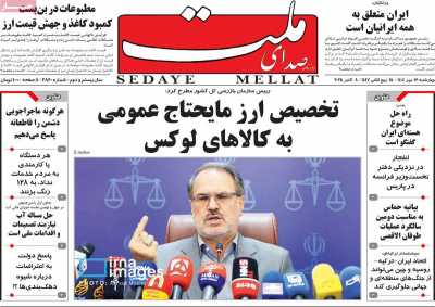 روزنامه صدای ملت