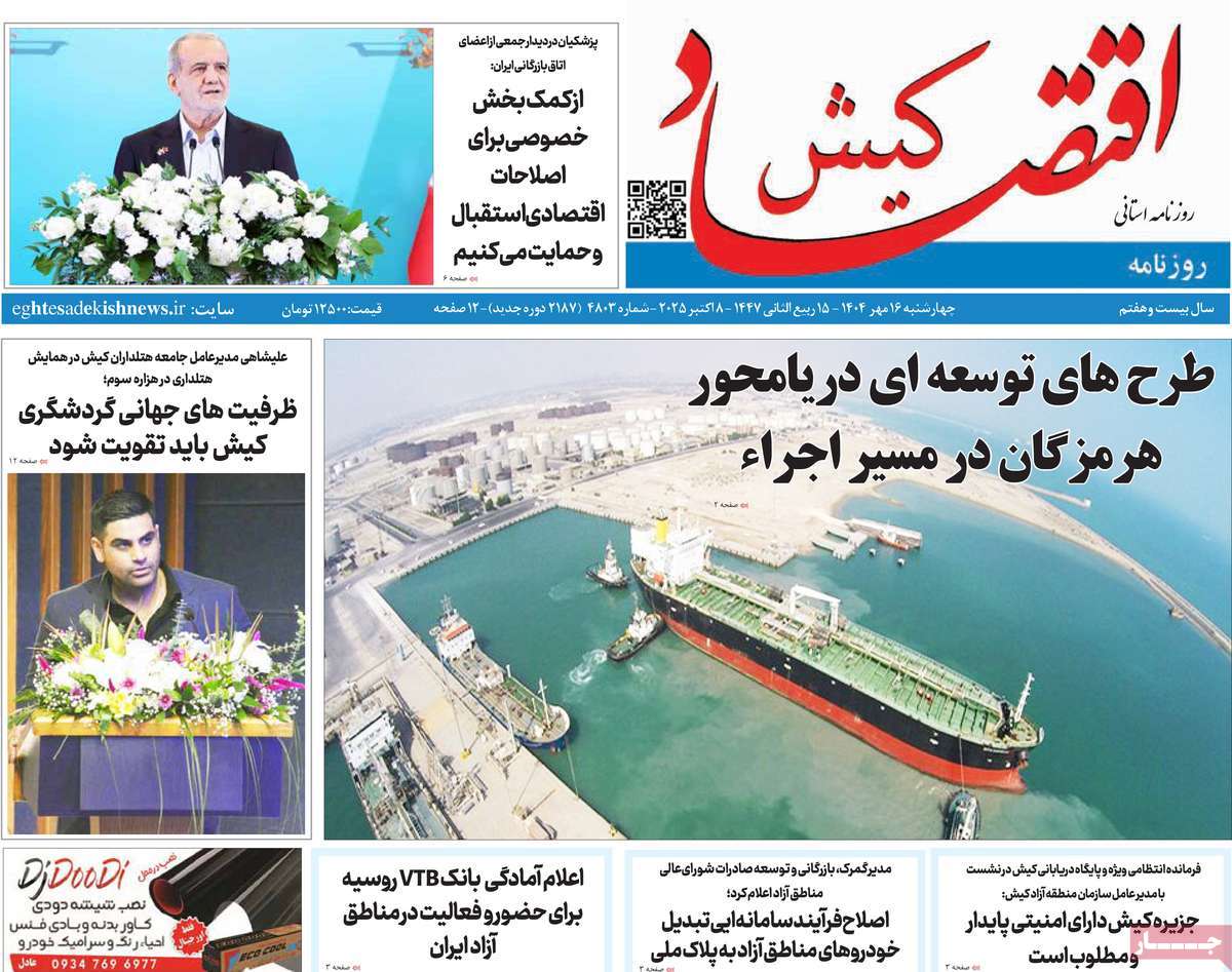 روزنامه اقتصاد کیش