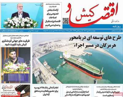 روزنامه اقتصاد کیش