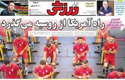 روزنامه ابرار ورزشی