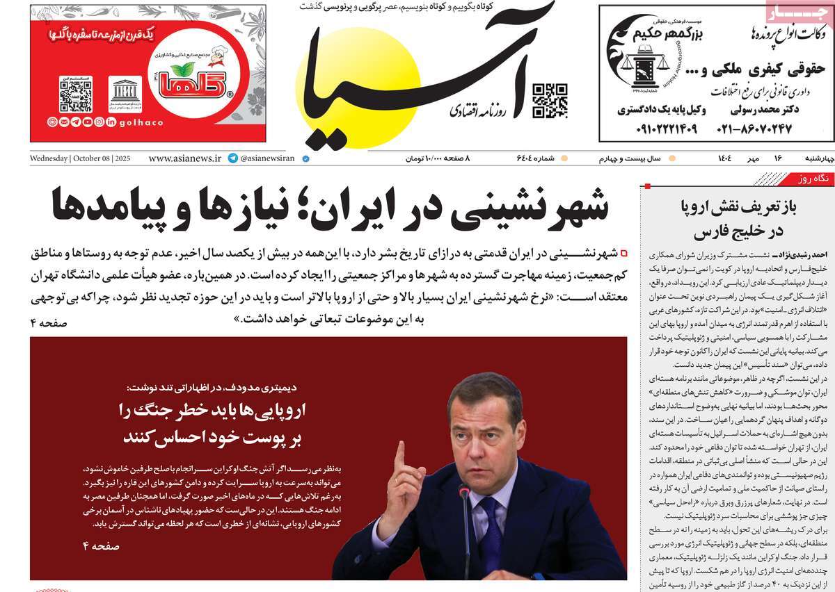 روزنامه آسیا