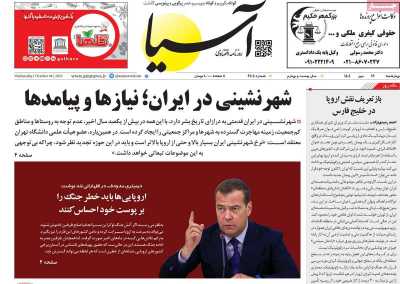 روزنامه آسیا