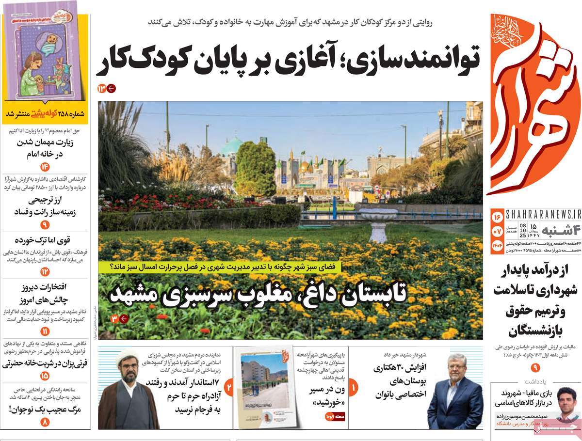 روزنامه شهرآرا