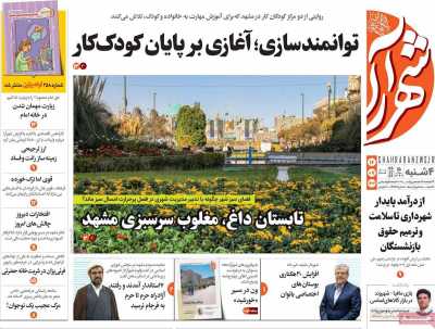 روزنامه شهرآرا