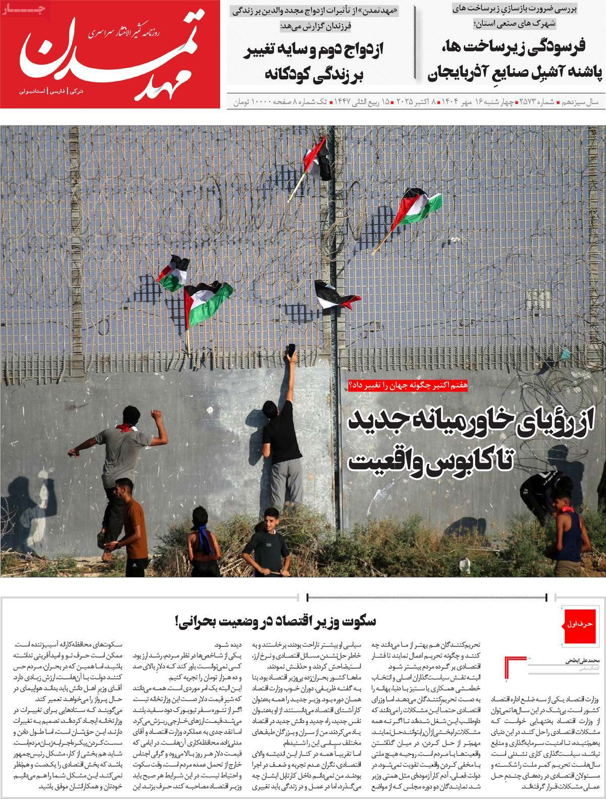 روزنامه مهد تمدن