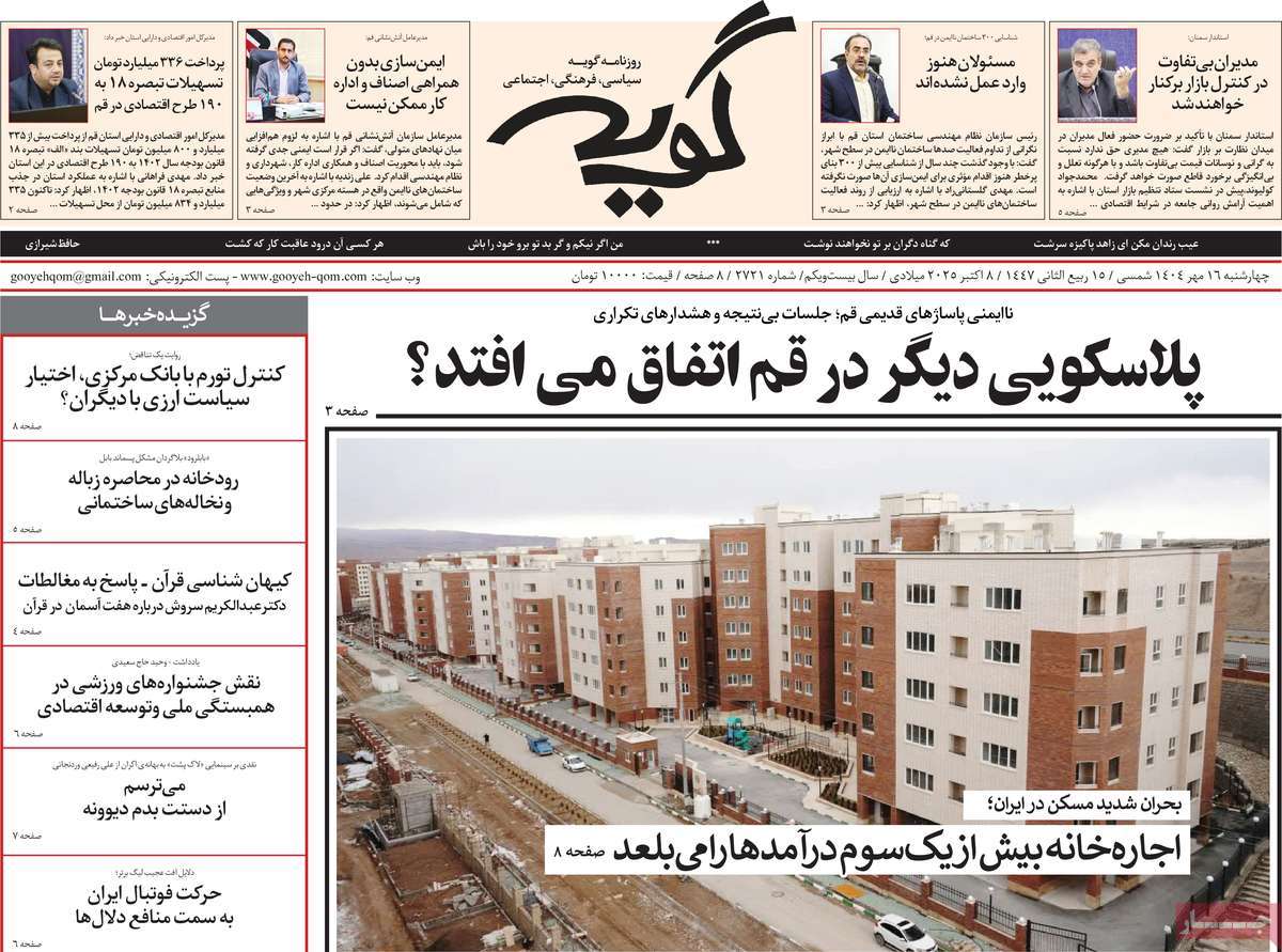 روزنامه گویه