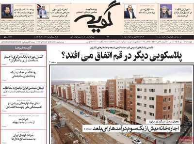 روزنامه گویه