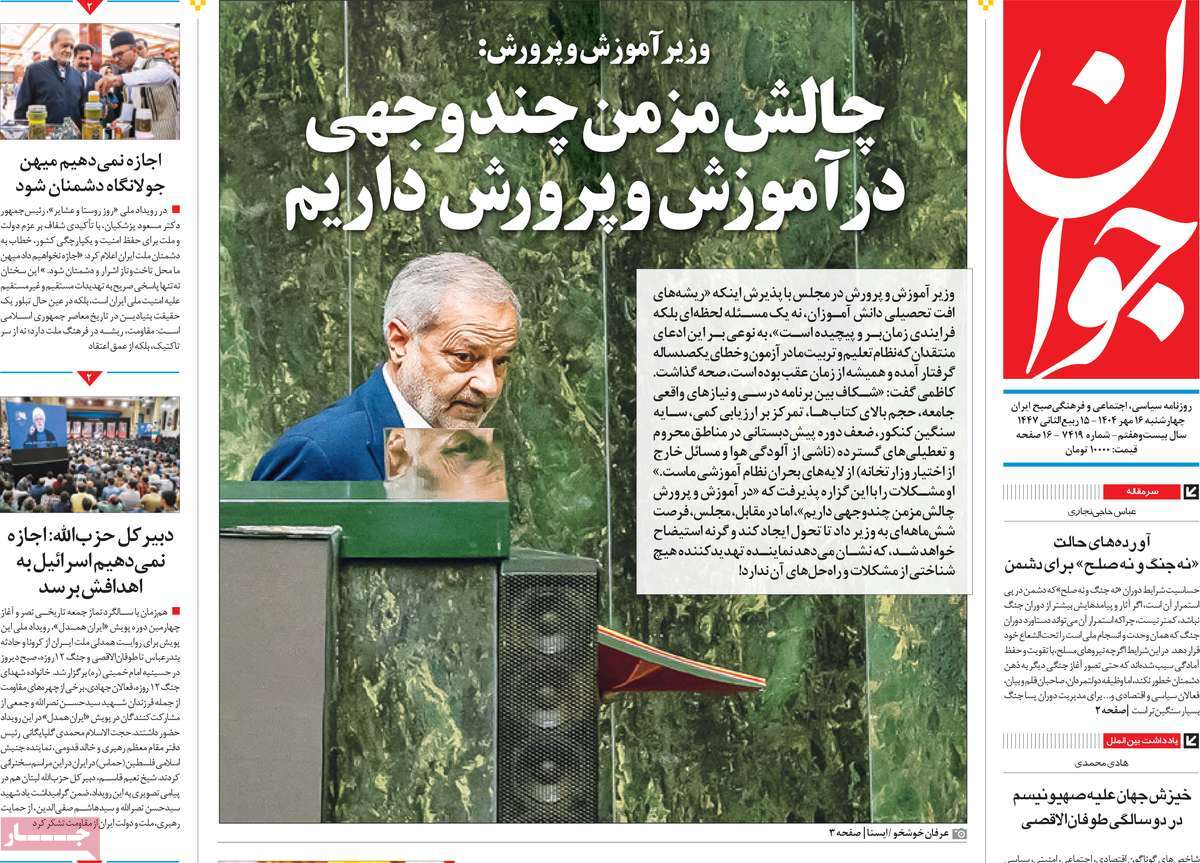 روزنامه جوان