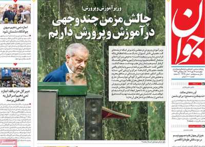 روزنامه جوان