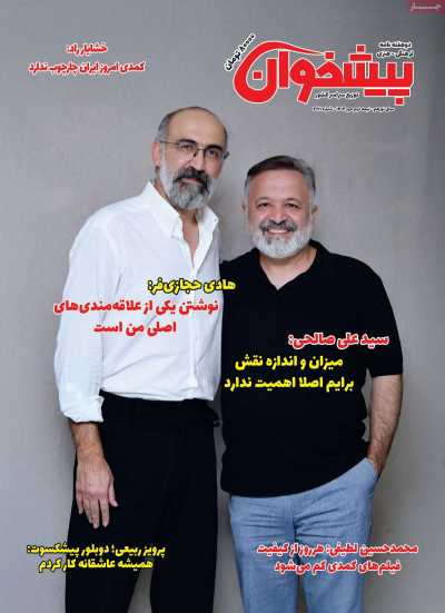 مجله پیشخوان